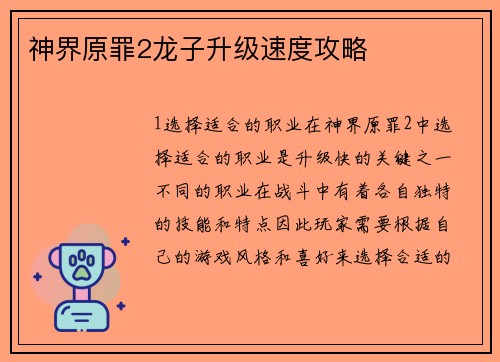 神界原罪2龙子升级速度攻略