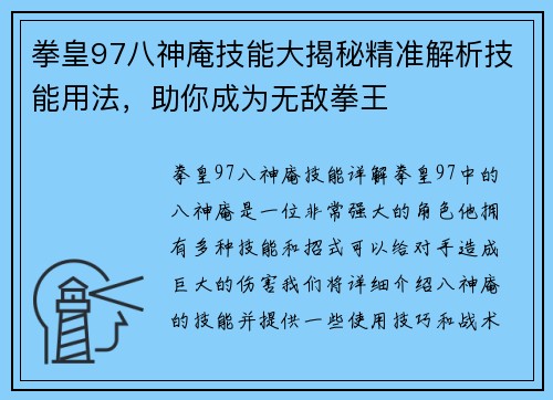 拳皇97八神庵技能大揭秘精准解析技能用法，助你成为无敌拳王