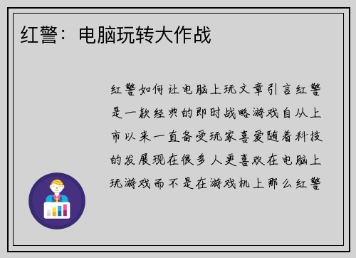 红警：电脑玩转大作战