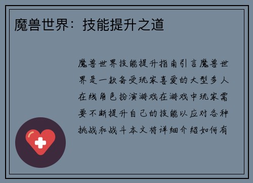 魔兽世界：技能提升之道